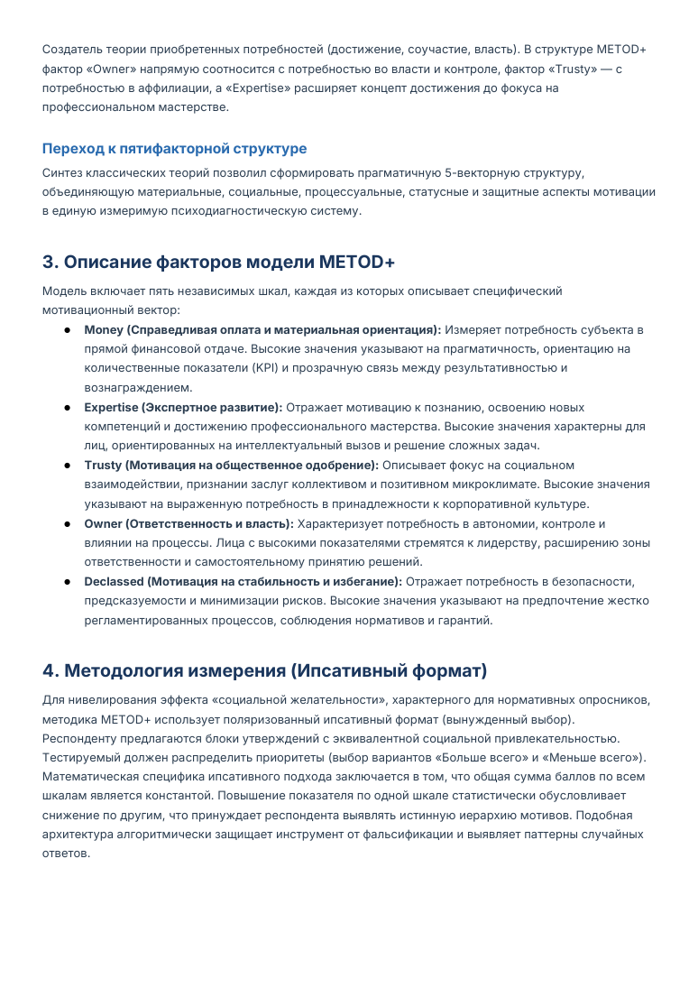 Страница технической документации METOD+